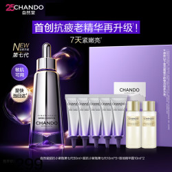 自然堂 超抗小紫瓶第七代精华50ml+超正装赠品