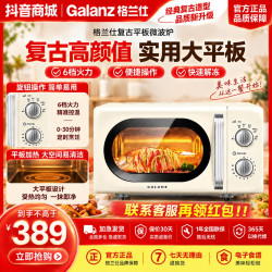 格兰仕 家用微波炉家庭复古平板小型迷你旋钮机械大平板KJ