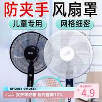 初舍 儿童防夹手14寸风扇罩开机可用落地电风扇安全防护网套防尘罩 2个