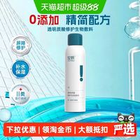 淘金币可用、88VIP：绽妍 医用透明质酸钠嫩肤喷雾水 修复补水款 150ml/瓶