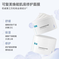 88VIP：可复美 焕能肌底修护面膜 165g