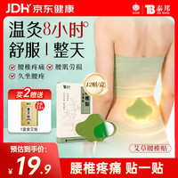 云南白药 艾草腰椎贴12贴艾灸腰椎艾草腰椎部位型艾叶艾灸贴发热热敷舒缓