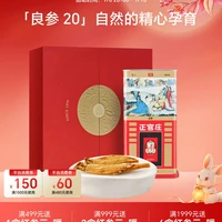 正官庄 高丽参 良参20支 正品中秋送礼