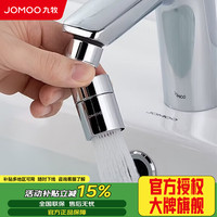 九牧 双球头360度旋转起泡器02307-1C-1