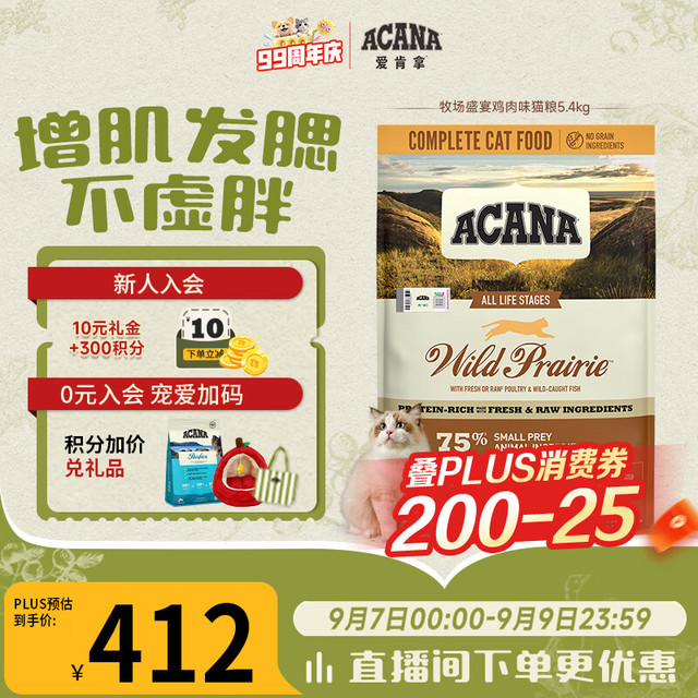今日必买：ACANA 爱肯拿 农场盛宴系列 无谷鸡肉全阶段猫粮 5.4kg