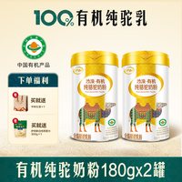 伊利 有机纯驼奶乳铁蛋白驼奶粉内蒙古驼乳粉中老年孕妇送礼营养品