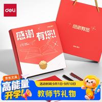得力 教师节礼盒套装  皮面本+红色签字笔+黑色签字笔 精美礼袋