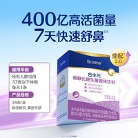 合生元 倍舒比益生菌儿童400亿敏宝小鼻舒益生菌换季过敏新品上新 1盒