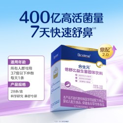 合生元 倍舒比益生菌儿童400亿敏宝小鼻舒益生菌换季过敏新品上新 1盒