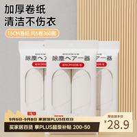 初舍 滚筒粘毛器16cm替换装6卷360撕 毡毛卷纸衣服地毯宠物毡除毛神器