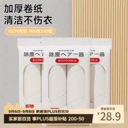 初舍 滚筒粘毛器16cm替换装6卷360撕 毡毛卷纸衣服地毯宠物毡除毛神器