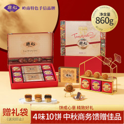 唐心 福满天下860g红豆沙蛋黄莲蓉黑芝麻香芋月饼礼盒中秋节庆送礼团购