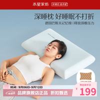 水星家纺 A类抑菌慢回弹记忆枕 舒压护颈颈椎枕芯酒店居家单人枕记忆棉枕头 A类 单只 适中款/深睡枕