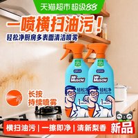 88VIP：威猛先生 威猛轻松净厨房多表面清洁喷雾500g*2免过水一擦净配