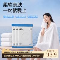 初舍 旅行一次性浴巾大号浴巾便携加厚棉柔巾酒店用品洗澡毛巾浴巾 一次性加厚浴巾