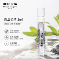 Maison Margiela 雨后初晴淡香水 2ml 便携装