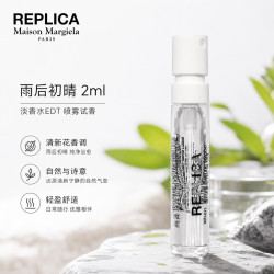Maison Margiela 雨后初晴淡香水 2ml 便携装