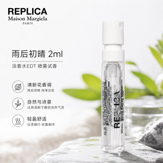 Maison Margiela 雨后初晴淡香水 2ml 便携装