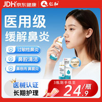 仁和 海盐水鼻喷生理盐水鼻腔清洗鼻器鼻窦炎喷雾喷剂