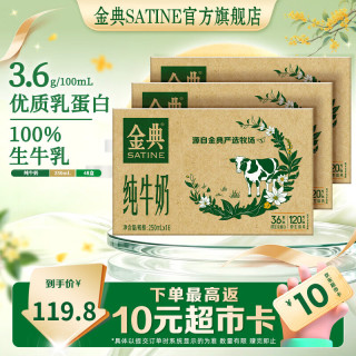 7月产、中秋送好礼：金典 纯牛奶250ml*16盒*3箱