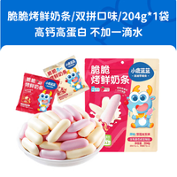 小鹿蓝蓝 高钙高蛋白烤鲜奶条 原味 204g