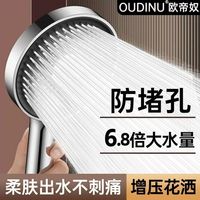 欧帝奴 增压大水量 花洒套装
