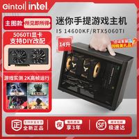 14400F+RTX5060迷你手提主机  国补+天猫消费券 限时直降 1155.5！