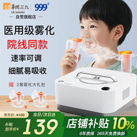 三九医药 999医用压缩式雾化器家用雾化机儿童老人便携式雾化CR-16A