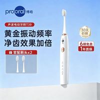 博皓 T39声波电动牙刷 一年质保 带2杜邦软毛刷头