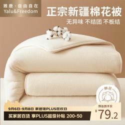 雅鹿 ·自由自在新疆长绒棉花被子200x230cm春秋冬季被棉絮被芯单双人加厚保暖6斤