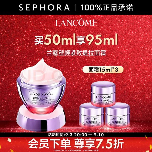 兰蔻 塑颜紧致提拉面霜50ml享95ml