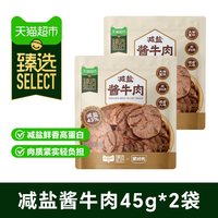 88VIP：蒙时代 猫超臻选减盐酱牛肉卤牛肉45g*2袋