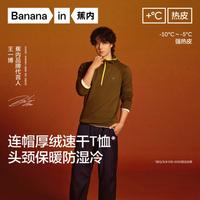 蕉内 502+++加厚连帽长袖T恤男运动服秋冬内搭