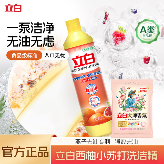立白 洗洁精西柚小苏打学生用强效去油省水易清洗无残留小瓶洗洁精 西柚小苏打408g+大师粉35g