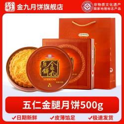 金九月饼 五仁金腿大月饼500g 广式中秋送礼手工月饼礼盒装