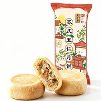 五芳斋 中秋节月饼多口味 单枚装 45克*5枚五仁月饼