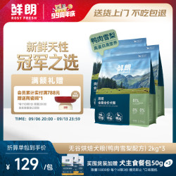 鲜朗 低温烘焙狗粮 鸭肉梨 2kg*3袋