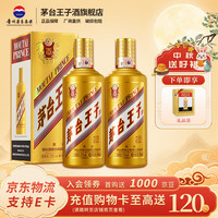 茅台 金王子 53%vol 酱香型白酒 500ml*2瓶 双支装