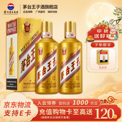 茅台 金王子 53%vol 酱香型白酒 500ml*2瓶 双支装