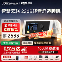 可孚 呼吸机家用暂停综合征打鼾单水平全自动双水平睡眠机止鼾器通用 23dB轻音+联网+鼻罩
