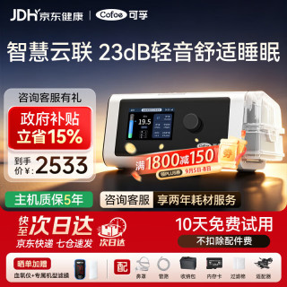 可孚 呼吸机家用暂停综合征打鼾单水平全自动双水平睡眠机止鼾器通用 23dB轻音+联网+鼻罩