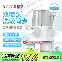 BGO 冲吸同步洗鼻器儿童成人电动洗鼻器鼻子不通气NW-329