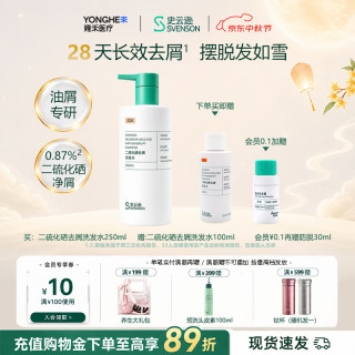 史云逊 二硫化硒洗发水 清爽控油去屑 温和清洁保湿舒缓头皮男女通用 250ml 单瓶