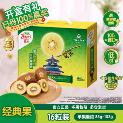 佳沛 阳光金果 奇异果 单果88-102g 16个