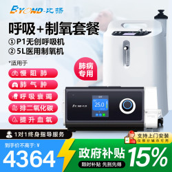 比扬 双水平ST无创呼吸机+制氧机一体慢阻肺老人排二氧碳医家用呼吸机 25压呼吸机p1+制氧机5L