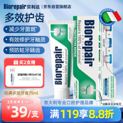 Biorepair 多效修护牙膏成人羟基磷灰石无氟清洁牙渍防蛀清新口气75ml(100g)