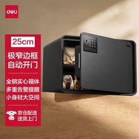 得力 保险柜26年 至臻25cm指纹解锁小型保管箱AE223-Z黑