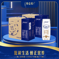 特仑苏 纯牛奶250mL*16盒*2箱（每箱20.42元）