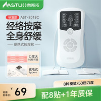 奥斯拓 便捷式脉冲按摩理疗仪器家用多功能中低频经络疏通送爸妈实用礼物 标准款
