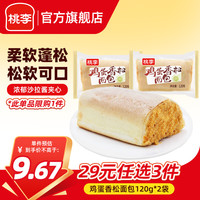 桃李 鸡蛋香松包2袋 共240g